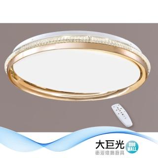 【大巨光】現代風LED 48W 吸頂燈-中 LED(LW-12-2473 三色變光 可壁切 附遙控器 小夜燈 金屬電鍍玫瑰金)