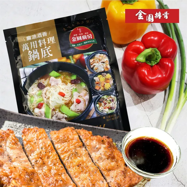 【金園排骨】厚切排骨x5片+4種鍋底任選x1袋(一甲子/老字號/老店/熟食/加菜/料理/百搭)