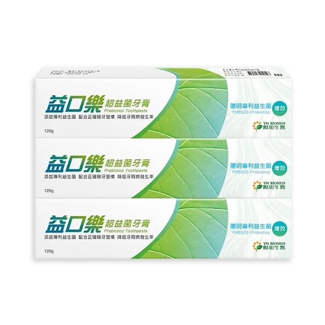 【YM BIOMED 陽明生醫】益口樂超益菌牙膏x3條(120g/條)