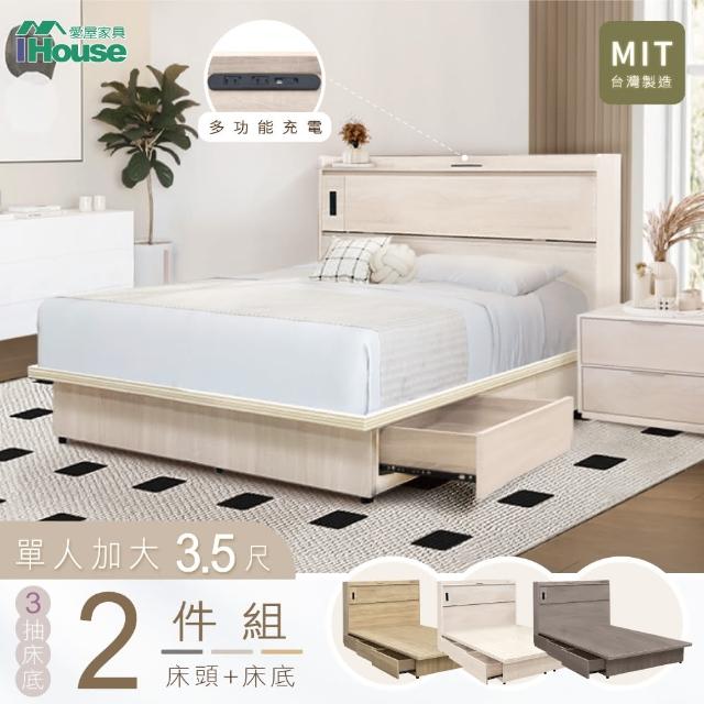 【IHouse】品田 房間2件組 單大3.5尺(床頭箱+收納抽屜底)