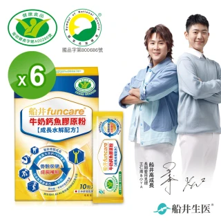 【funcare船井生醫】牛奶鈣魚膠原粉60入-衛福部核准健康食品(高成長高效配方X王仁甫父子愛用推薦)