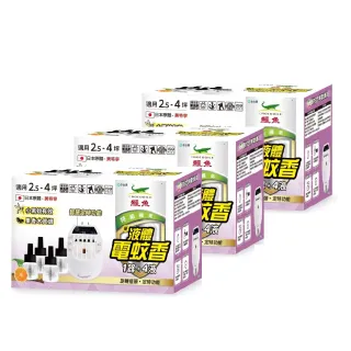 【鱷魚】鱷魚優液體電蚊香46ml*4入附贈電蚊香器-3入組(日本原體、除蚊首選)