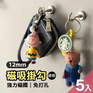 【Jo Go Wu】強力磁鐵掛勾-12mm5入組(置物掛勾/鑰匙掛勾/免釘/冰箱掛勾/曬衣桿/露營)