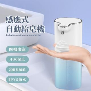 【智慧出液】感應式自動給皂機(壁掛式 給泡機 洗手機 泡沫機 皂液機 無接觸 自動感應 洗手乳機)