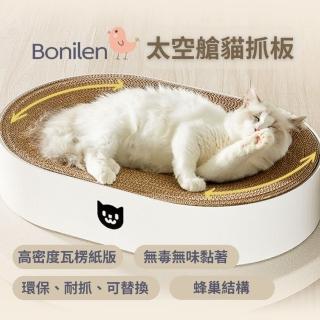 【bonilen】太空艙貓抓板[小]可換替芯、無味、高密度瓦楞紙版(貓咪最喜歡的玩具)