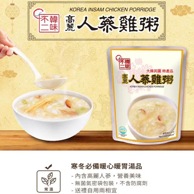 【韓味不二】高麗人蔘雞粥禮盒280gx10包入(送禮推薦/節慶送禮/中秋禮盒)