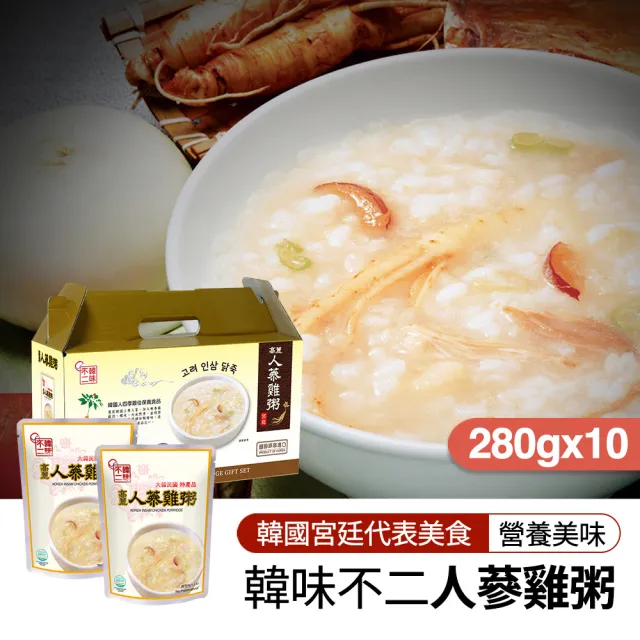 【韓味不二】高麗人蔘雞粥禮盒280gx10包入(送禮推薦/節慶送禮/中秋禮盒)