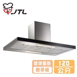 【喜特麗】中島型排油煙機 120cm 標準型風管護罩組(JT-1126XXI 基本安裝)