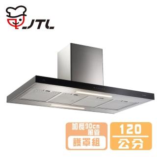 【喜特麗】中島型排油煙機 120cm 加長型風管護罩組(JT-1126XXI 基本安裝)
