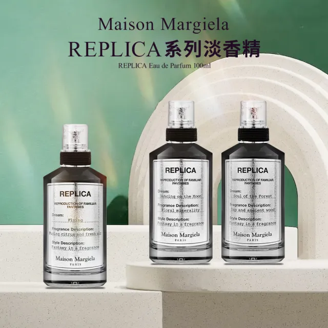 【Maison Margiela】淡香精 100ml 多款任選(國際航空版/月球舞步/飛行夢寐/森林之魂)