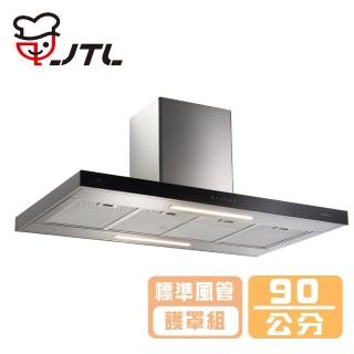 【喜特麗】中島型排油煙機 90cm 標準型風管護罩組(JT-1126LI 基本安裝)