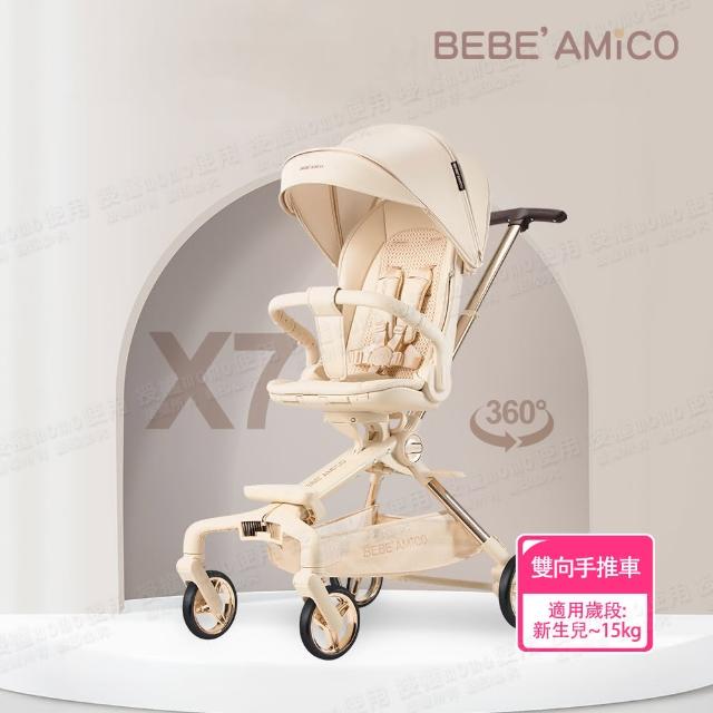 【BEBE Amico】X7輕奢小休旅雙向手推車(嬰兒手推車)