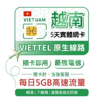 【瘋旅遊】5天Viettel原生卡 每日5GB 越南網絡卡 網路卡 巴拿山/峴港/富國島旅遊網絡卡(越南最佳訊號卡 免開卡)