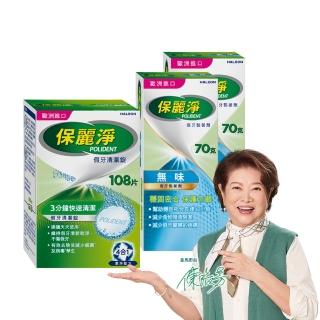 【Polident 保麗淨】假牙照護組-清潔錠108錠+黏著劑-無味70g*2(共3入- 金馬影后陳淑芳推薦)