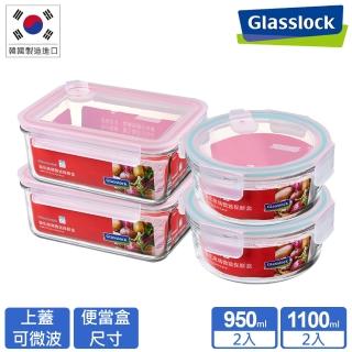 【Glasslock】強化玻璃可微波保鮮盒經典4件/5件組