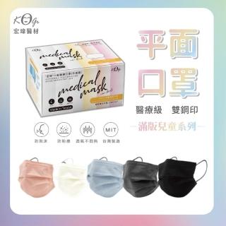 【宏瑋】兒童 平面醫療口罩 滿版系列 4盒組