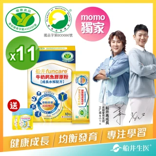 【funcare船井生醫】牛奶鈣魚膠原粉110入獨家組(高成長高效配方X王仁甫父子愛用推薦)