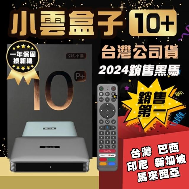 【SVICLOUD 小雲】小雲電視盒子 10P +(電視盒 台灣代理公司 機上盒 第四台 小雲10)