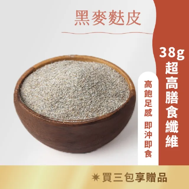 【日初良食】黑麥麩皮粉350g(膳食纖維 即沖即食 烘焙 烘焙飲用皆可)