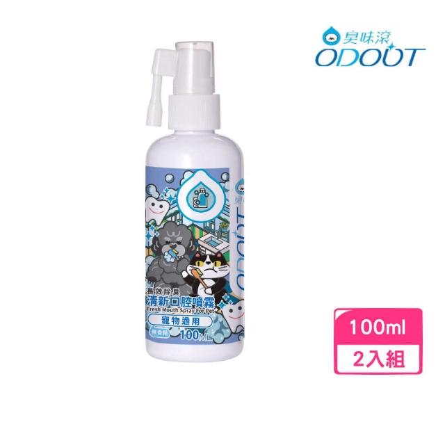 【ODOUT 臭味滾】清新口腔噴霧（寵物適用） 100ml*2入組(寵物潔牙)