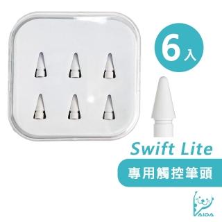 【AIDA】Swift Lite 筆頭(替換筆頭)