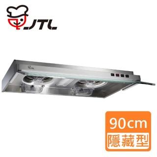【喜特麗】隱藏式排油煙機 90cm(JT-1833L 基本安裝)