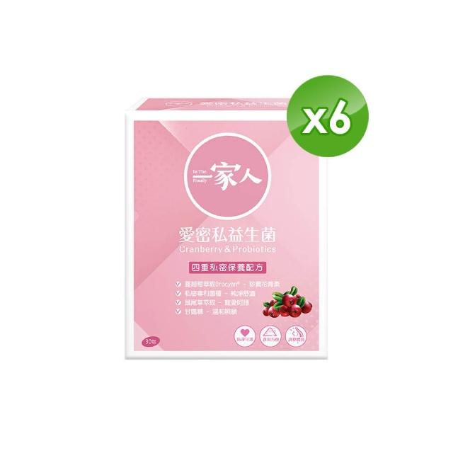 【YM BIOMED 陽明生醫】一家人愛密私益生菌x6盒(30包/盒)