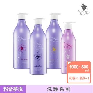 【長髮公主的秘密】粉紫夢境洗髮護髮500ml/1L(洗髮精 護髮乳 護髮素 護髮膜)