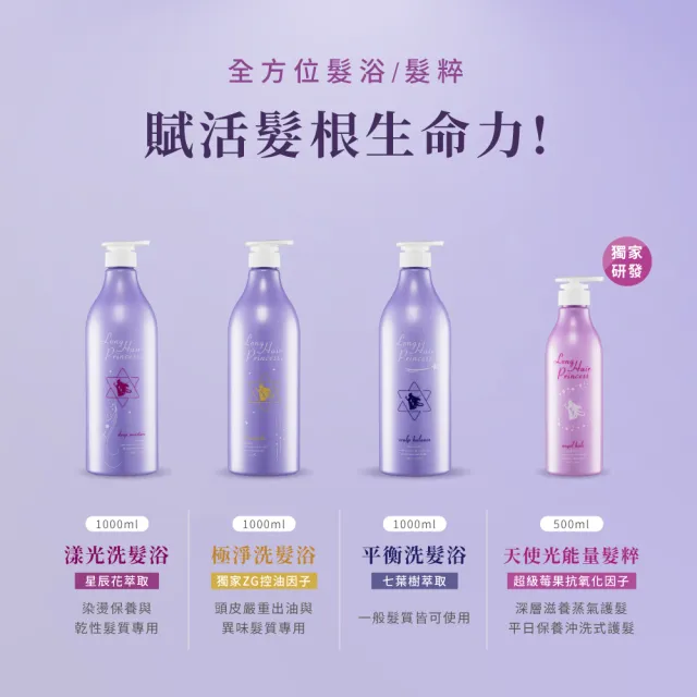【長髮公主的秘密】粉紫夢境洗髮精1L/護髮500ml(護髮乳 護髮素 護髮膜)