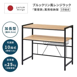 【fujidinos】日本設計雙層萬用收納架84.5cm(高品質木板/十段調節式/鋼架/置物架/層架)