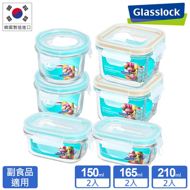 【Glasslock】韓國製強化玻璃副食品分裝盒/保鮮盒6件組(兩款任選)