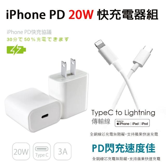 iPhone 20W PD充電器 E630 +Type-C to Lightning 蘋果認證PD快充線