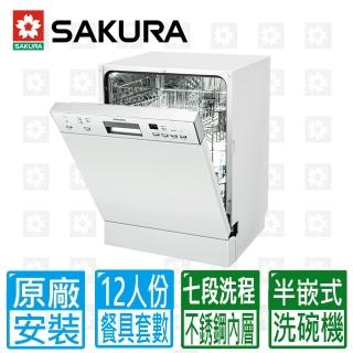 【SAKURA 櫻花】12人份七段洗程半嵌式洗碗機不含門板與踢腳板(E7682 原廠保固服務 基本安裝)