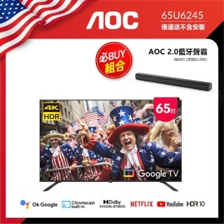【AOC】65型 4K HDR Google認證 液晶顯示器 聲霸組-不含基本安裝(65U6245+AB405)