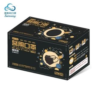 【順易利】醫用成人口罩-50片(黑)