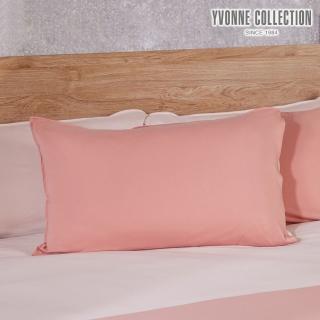 【YVONNE 以旺傢飾】100%美國棉素面雙色枕套-晚霞粉(1入 純棉)
