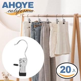 【AHOYE】防風耐曬無痕不傷衣晾曬夾 20入組(曬衣夾 衣架 襪子夾 被單夾)