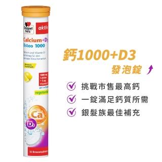 【Doppelherz 德之寶】鈣1000+D3發泡錠15錠/罐(德國雙心)