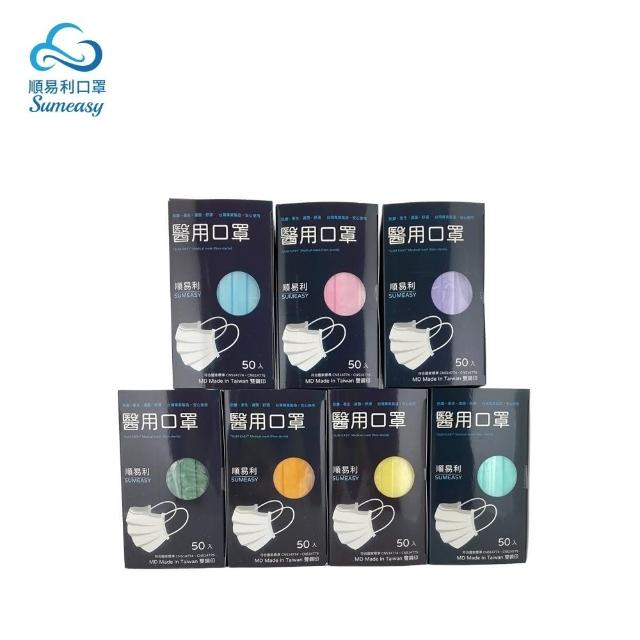 【順易利】醫用成人口罩-50片(藍/綠/粉/紫/金/莫蘭迪綠/白/綜合)