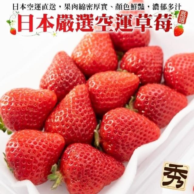 【WANG 蔬果】日本熊本/福岡/佐賀/長崎草莓1P入x2盒(270g/盒_空運直送)