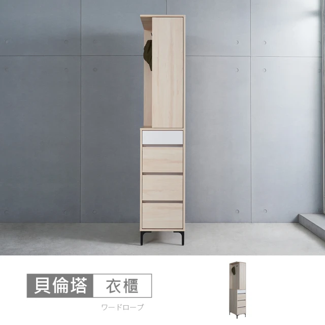 文創集 多維斯2尺二門半開放衣櫃評價推薦