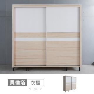 【時尚屋】貝倫塔白楓木7x7尺推門衣櫃CT23-A21E2007(臺灣製/免組裝/衣櫃)