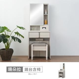 【時尚屋】珊朵拉2尺鏡台含椅5U11-897+897-1+899(台灣製/免組裝/鏡台含椅)