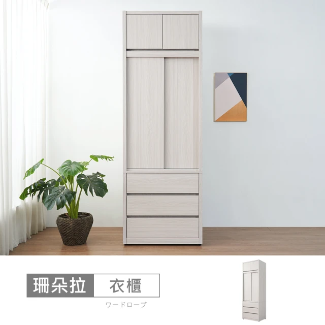 時尚屋 貝倫塔白楓木5x7尺推門衣櫃CT23-A21E200