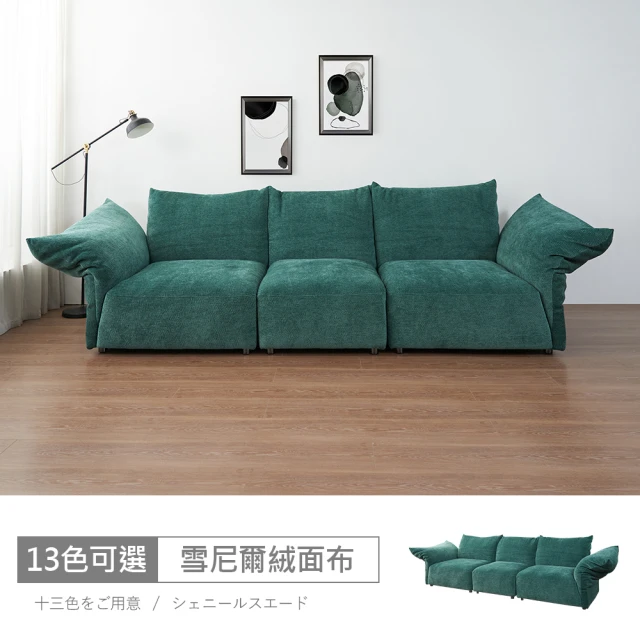 時尚屋時尚屋 芙蘿菈四人座布藝花瓣沙發FZ11-151(可選色/可訂製/免組裝/沙發)