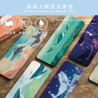 【收納王妃】自創 夢幻風系列 軟式珪藻土洗漱墊 軟式珪藻土 杯墊 瀝水 洗漱墊(尺寸24*8*0.5cm)