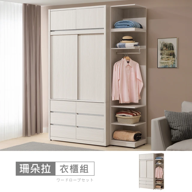 文創集 安卡蘭6.1尺多功能加高推門衣櫃組合折扣推薦