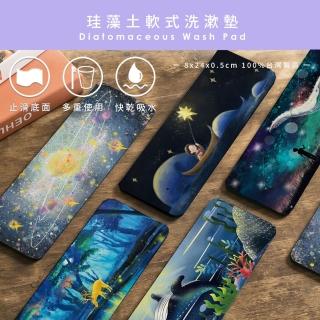 【收納王妃】自創 閃閃發光系列 軟式珪藻土洗漱墊 軟式珪藻土 杯墊 瀝水 洗漱墊(尺寸24*8*0.5cm)