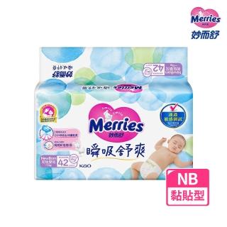 【妙而舒】瞬吸舒爽黏貼型紙尿褲/尿布 NB箱購(NB42片x4包)