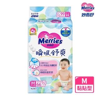 【妙而舒】瞬吸舒爽紙尿褲/尿布M 箱購(M66片x3包)